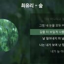 최유리 - 숲 이미지