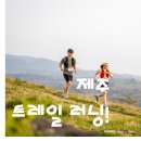 제주 휴리조트 2 | [제주 여행] 제주 국제 트레일 러닝 100K!! (블라제 리조트 후기를 곁들인)