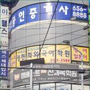 정현화외국어학원 | 평택영어학원 직장인 등록후기