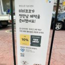 미미세탁 이미지