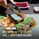 29170-1-B-13 | 춘천 와인바 추천 ㅣ분위기 좋은 룸식당 춘천 일식 누보 런치 B세트 후기