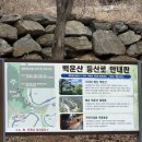 명산농장 | [블랙야크 100대 명산 💯] 백운산-태화산 1일 2산 (26.3.1 후기, 최단코스)