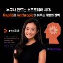 패밀리프로덕션 | NextRise 2026 후기｜Replit Agent와 Anthropic이 바꾸는 AI 개발 트렌드