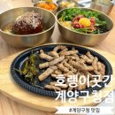 호랭이곳간 계양구청점 | 계양구청 근처 혼밥으로도 데이트로도 괜찮은 새로생긴 맛집 호랭이곳간 메뉴판 주차장