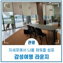 감성여행라운지 이미지