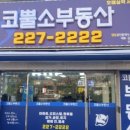 코뿔소공인중개사사무소 네이버블로그