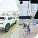 486펫콜 서울종로점 | 인천공항 택시 예약 요금 동탄 2터미널 출국 소요시간 콜택시 이용 후기