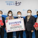 군산산림조합 이미지