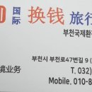 부천 국제 여행사