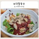 와각칼국수 | 대부도 맛집 추천 와각 칼국수 대부도 가볼 만한 곳 내돈내산 후기
