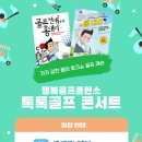 행복골프훈련소나주