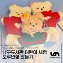 모루도서관 | 부산 남구 도서관 어린이 체험 프로그램｜모루인형 만들기 수업 후기