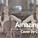 Amazing Grace (Cello Cover), 나같은 죄인 살리신 (첼로 연주) 이미지