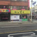 태능약국 이미지