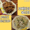 봉선하나학원 - 31856 | [광주 봉선동맛집] 튀김 옷 얇은 깐풍기, 바질크림새우 단백질 식단 중에도 가기 좋은 보배반점 봉선점
