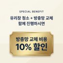 광페인트 | 성남분당아파트유리창청소 외벽 도색 후 페인트 오염 제거 후기