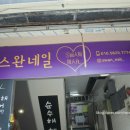 수수해네일 이미지