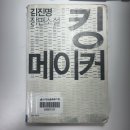 [리뷰] 2004 대선후기 : 킹메이커