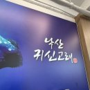 낙산 귀신고래 | 양양 낙산해수욕장 맛집 낙산 귀신고래 아이와 방문 내돈내산 솔직후기