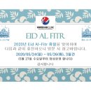 [코리햅클리닉]이드 알 피트르(EID AL FITR) 휴일 안내합니다. 이미지