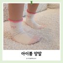 러블리 | 아이뿜 유아 여아 양말 추천 핑크 블라썸 러블리 선물 후기