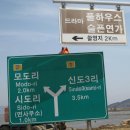 버스도보공지 2010년 5월 1일 (토) 신도,시도,모도 (수지.노식. 공동주최) 이미지