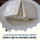 초당두부 이미지