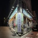 된장전문점 | [만수동 맛집] ‘옷에 냄새 안 배는 삼겹살집?’ 올통 숯불삼겹살 전문점 된장짜그리 메뉴추천 솔직후기