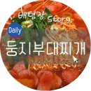 둥지부대찌개 이미지