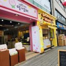 낭만여수딸기모찌&거북선빵