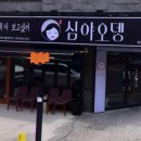 심야오뎅양산 이미지