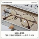강남 코엑스 파르나스몰 아프리카 더 블랙 안경원 내돈내산 후기