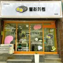 엘리키친 개금점 네이버블로그