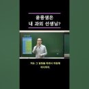 [희소 윤중샘 교육학] ‘교육학 무엇이든 물어보세요.’ + 관리 프로그램 : 오픈 카톡방 개설 - 주요 Q&A 이미지