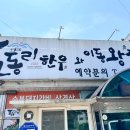 포동리한우 이미지