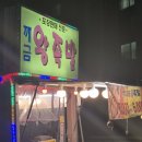 깨금족발 - 부천시 원미구 삼작로280번길 53-15 | 인천 검단 깨금 왕족발 🛻 후기
