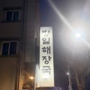 방일해장국산성점 네이버블로그