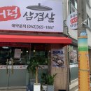 전주댁솥뚜껑더덕삼겹살 이미지