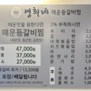 영희네매운갈비찜 이미지