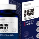 채움 | 블랙마카추천 건강식품 내몸채움 블랙마카 후기