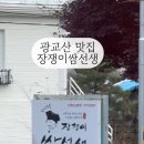 장쟁이쌈선생 이미지