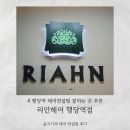 리안헤어 행당역점