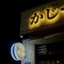 진북산업로-2 | [창원/마산] 마산 진동 친근하고 아늑한 이자카야, 카지쯔 | 마산 술집 | 안주 맛집