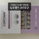 (주)비오팜 | 수험생 스트레스 영양제 추천뉴로랩스 코르토닌 테아닌 홍경천 마그네슘 후기