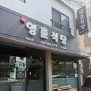 영춘식당 이미지