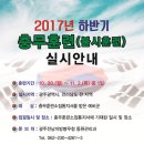 광주전남지방병무청 `2017년도 하반기 충무훈련` 이미지