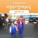 병술만어촌체험휴양마을 이미지
