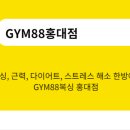 GYM88 이미지