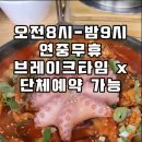 제주도 갈치요리 맛집 양도 푸짐하고 신선하고 맛도 좋으니 엄지 척 이미지