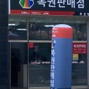 용인로또복권방 이미지
